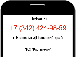 Информация о номере телефона +7 (342) 424-98-59: регион, оператор