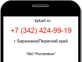 Информация о номере телефона +7 (342) 424-99-19: регион, оператор