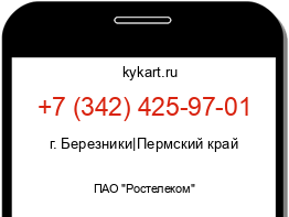 Информация о номере телефона +7 (342) 425-97-01: регион, оператор