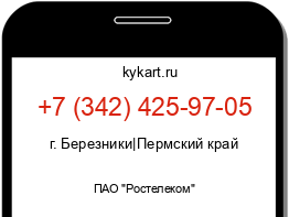 Информация о номере телефона +7 (342) 425-97-05: регион, оператор