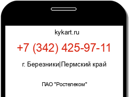 Информация о номере телефона +7 (342) 425-97-11: регион, оператор