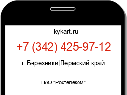 Информация о номере телефона +7 (342) 425-97-12: регион, оператор