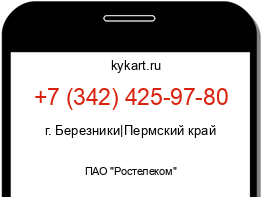 Информация о номере телефона +7 (342) 425-97-80: регион, оператор