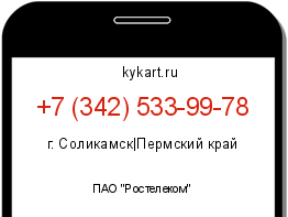 Информация о номере телефона +7 (342) 533-99-78: регион, оператор