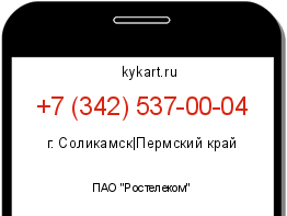 Информация о номере телефона +7 (342) 537-00-04: регион, оператор