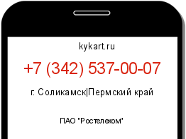 Информация о номере телефона +7 (342) 537-00-07: регион, оператор