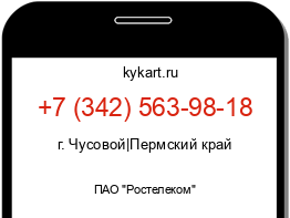 Информация о номере телефона +7 (342) 563-98-18: регион, оператор