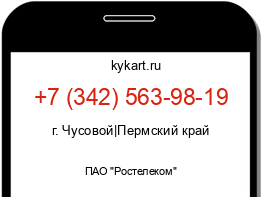 Информация о номере телефона +7 (342) 563-98-19: регион, оператор