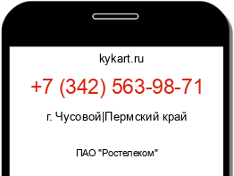 Информация о номере телефона +7 (342) 563-98-71: регион, оператор