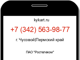 Информация о номере телефона +7 (342) 563-98-77: регион, оператор