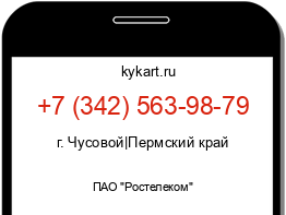 Информация о номере телефона +7 (342) 563-98-79: регион, оператор