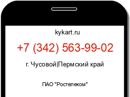 Информация о номере телефона +7 (342) 563-99-02: регион, оператор