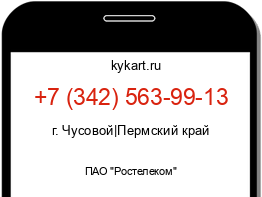 Информация о номере телефона +7 (342) 563-99-13: регион, оператор