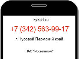 Информация о номере телефона +7 (342) 563-99-17: регион, оператор