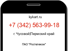 Информация о номере телефона +7 (342) 563-99-18: регион, оператор