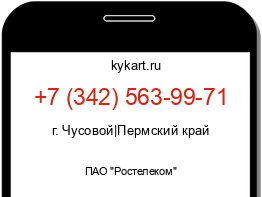 Информация о номере телефона +7 (342) 563-99-71: регион, оператор