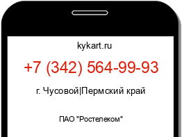 Информация о номере телефона +7 (342) 564-99-93: регион, оператор