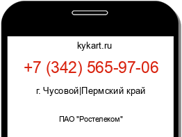 Информация о номере телефона +7 (342) 565-97-06: регион, оператор