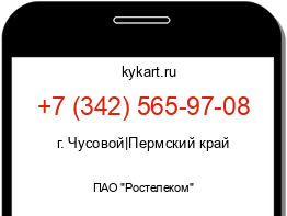 Информация о номере телефона +7 (342) 565-97-08: регион, оператор