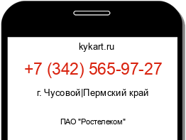 Информация о номере телефона +7 (342) 565-97-27: регион, оператор