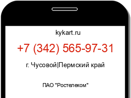 Информация о номере телефона +7 (342) 565-97-31: регион, оператор