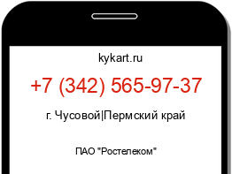 Информация о номере телефона +7 (342) 565-97-37: регион, оператор