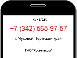 Информация о номере телефона +7 (342) 565-97-57: регион, оператор