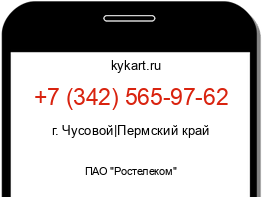 Информация о номере телефона +7 (342) 565-97-62: регион, оператор