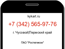 Информация о номере телефона +7 (342) 565-97-76: регион, оператор