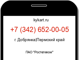 Информация о номере телефона +7 (342) 652-00-05: регион, оператор