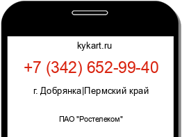 Информация о номере телефона +7 (342) 652-99-40: регион, оператор