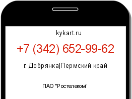 Информация о номере телефона +7 (342) 652-99-62: регион, оператор