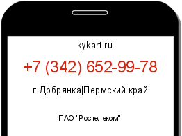 Информация о номере телефона +7 (342) 652-99-78: регион, оператор