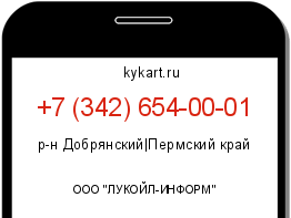 Информация о номере телефона +7 (342) 654-00-01: регион, оператор