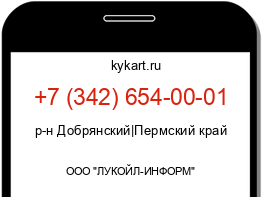 Информация о номере телефона +7 (342) 654-00-01: регион, оператор