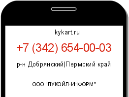 Информация о номере телефона +7 (342) 654-00-03: регион, оператор