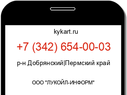 Информация о номере телефона +7 (342) 654-00-03: регион, оператор