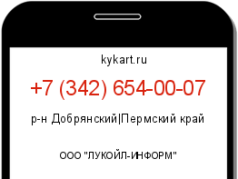 Информация о номере телефона +7 (342) 654-00-07: регион, оператор