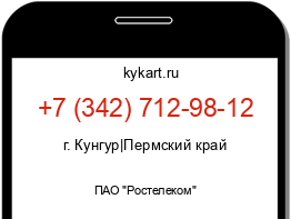 Информация о номере телефона +7 (342) 712-98-12: регион, оператор