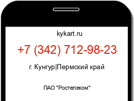 Информация о номере телефона +7 (342) 712-98-23: регион, оператор