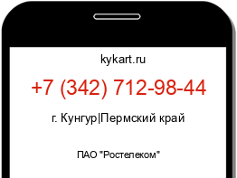 Информация о номере телефона +7 (342) 712-98-44: регион, оператор