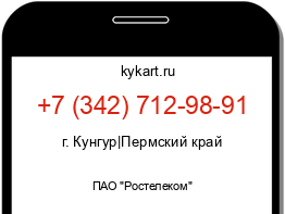 Информация о номере телефона +7 (342) 712-98-91: регион, оператор