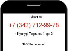 Информация о номере телефона +7 (342) 712-99-78: регион, оператор