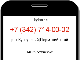 Информация о номере телефона +7 (342) 714-00-02: регион, оператор
