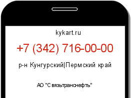 Информация о номере телефона +7 (342) 716-00-00: регион, оператор