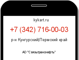 Информация о номере телефона +7 (342) 716-00-03: регион, оператор
