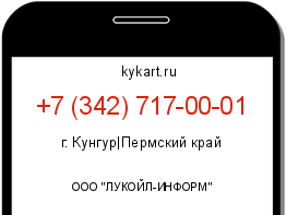 Информация о номере телефона +7 (342) 717-00-01: регион, оператор