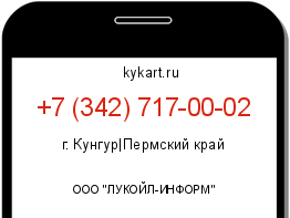 Информация о номере телефона +7 (342) 717-00-02: регион, оператор
