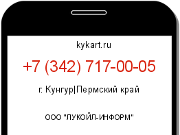 Информация о номере телефона +7 (342) 717-00-05: регион, оператор