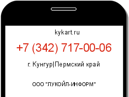 Информация о номере телефона +7 (342) 717-00-06: регион, оператор